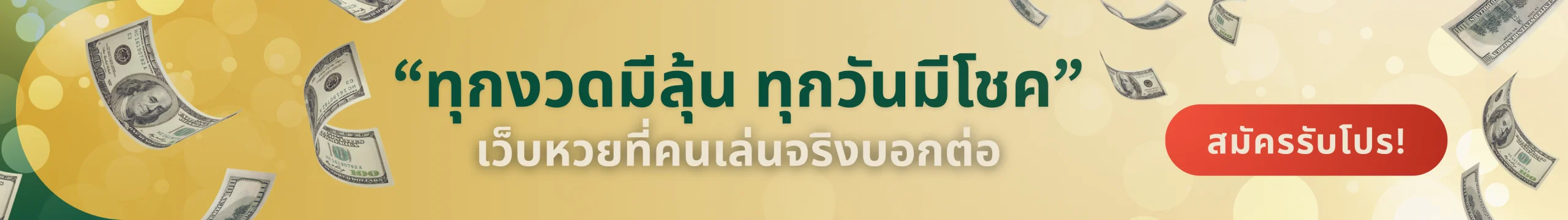 เว็บแทงหวย